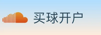 买球开户 logo